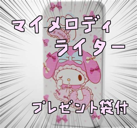 マイ メロディ メンヘラ|マイメロ好き＝メンヘラ説｜あさみん .